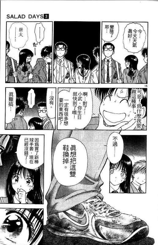 🍔恋爱季节 第3卷 第19页