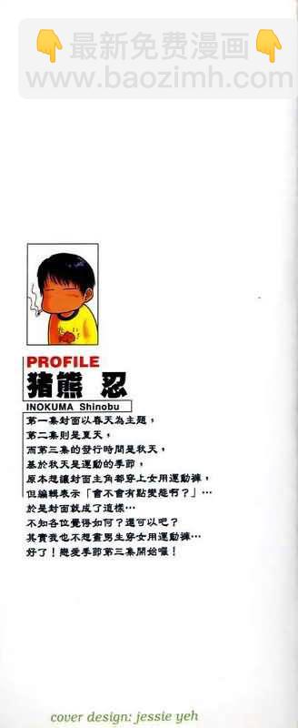 🍔恋爱季节 第3卷 第2页