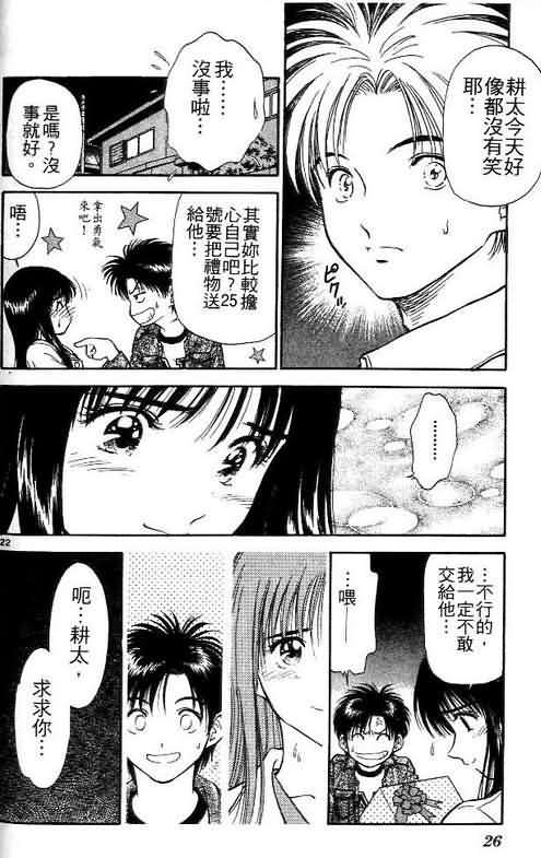 🍔恋爱季节 第3卷 第26页