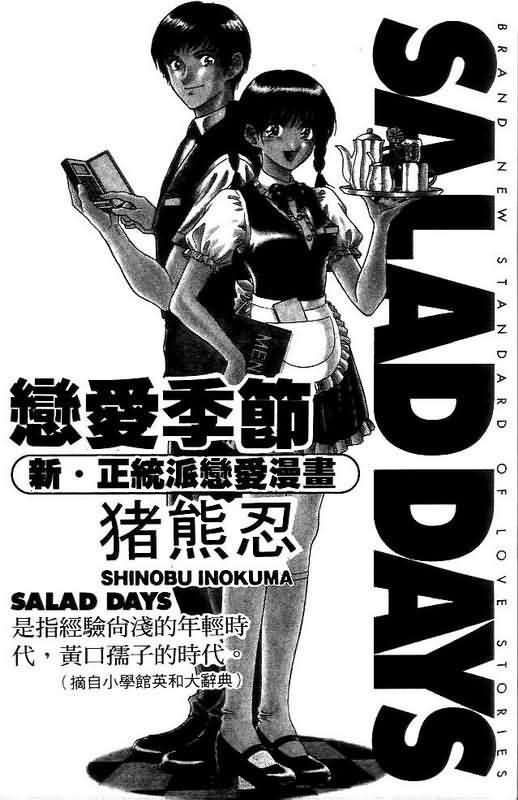 🍔恋爱季节 第3卷 第3页