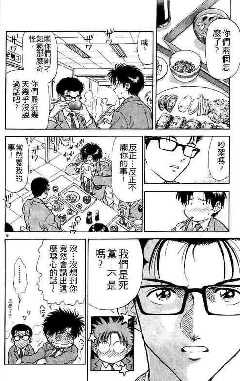 🍔恋爱季节 第3卷 第38页