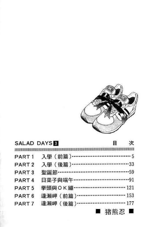 🍔恋爱季节 第3卷 第4页