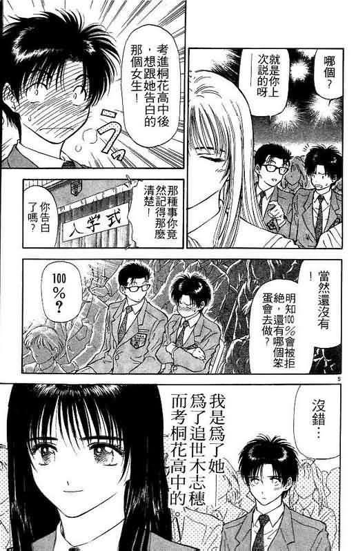 🍔恋爱季节 第3卷 第9页