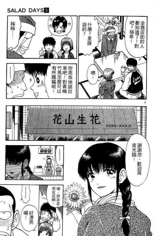 🍔恋爱季节 第5卷 第11页