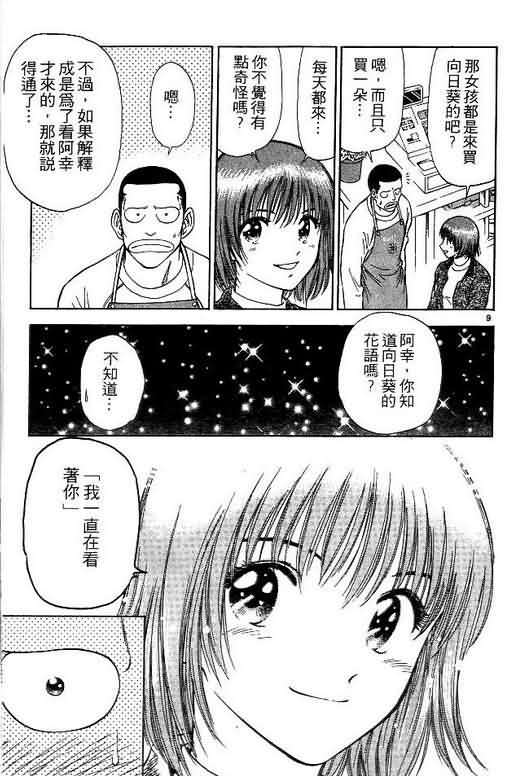 🍔恋爱季节 第5卷 第13页