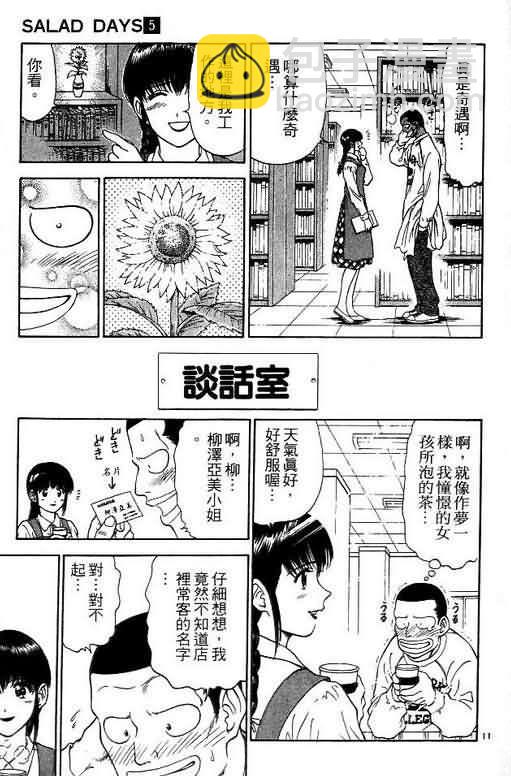🍔恋爱季节 第5卷 第15页