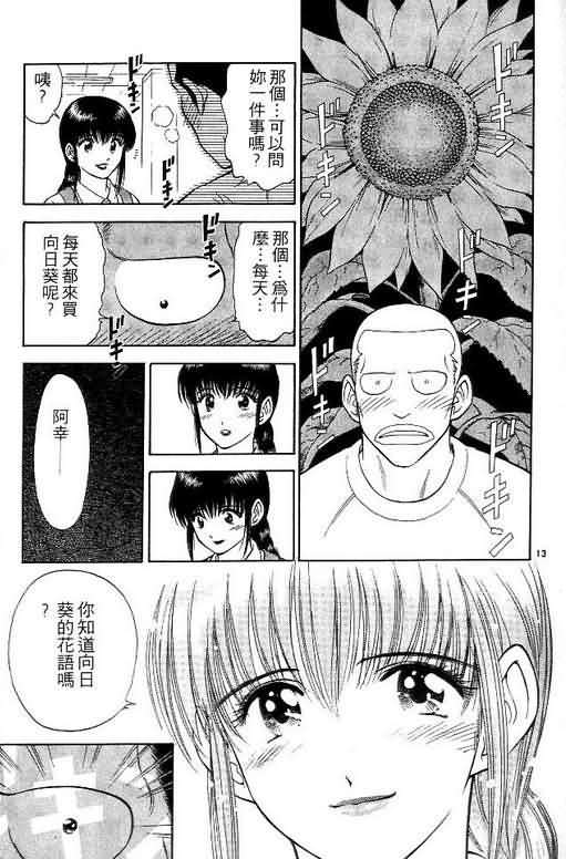 🍔恋爱季节 第5卷 第17页
