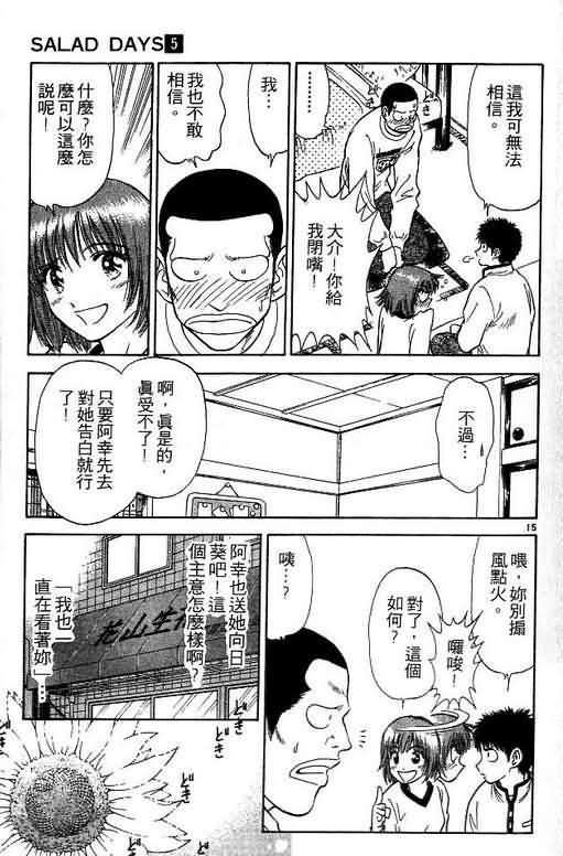 🍔恋爱季节 第5卷 第19页