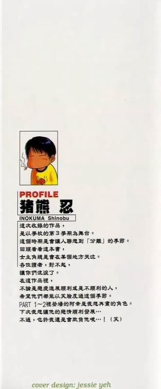 🍔恋爱季节 第5卷 第2页