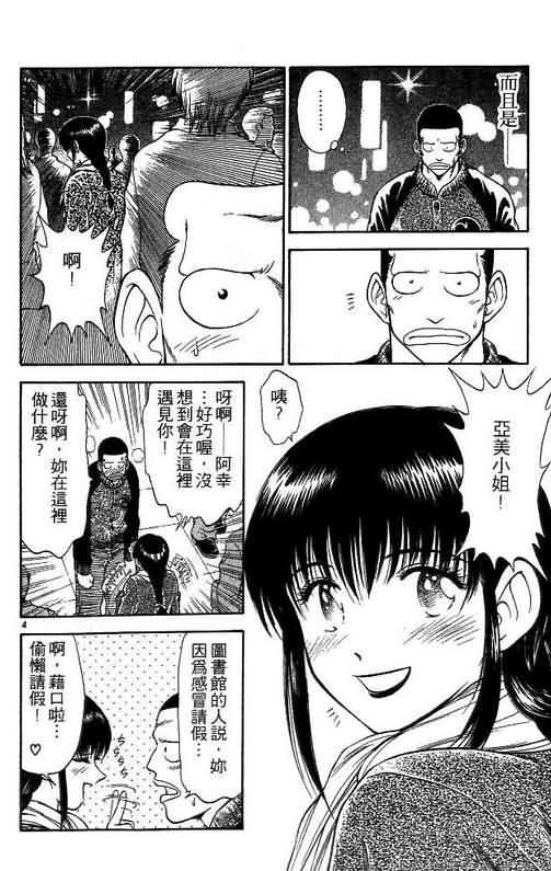 🍔恋爱季节 第5卷 第26页