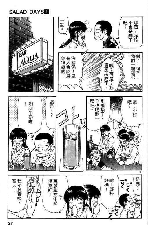 🍔恋爱季节 第5卷 第27页