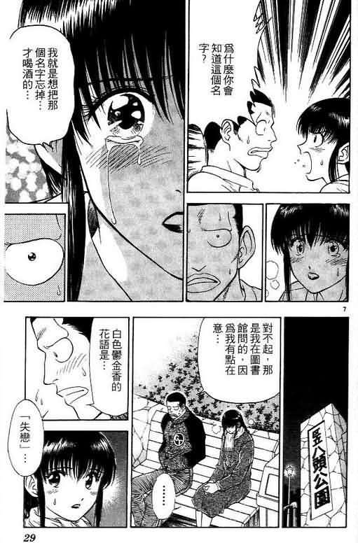 🍔恋爱季节 第5卷 第29页