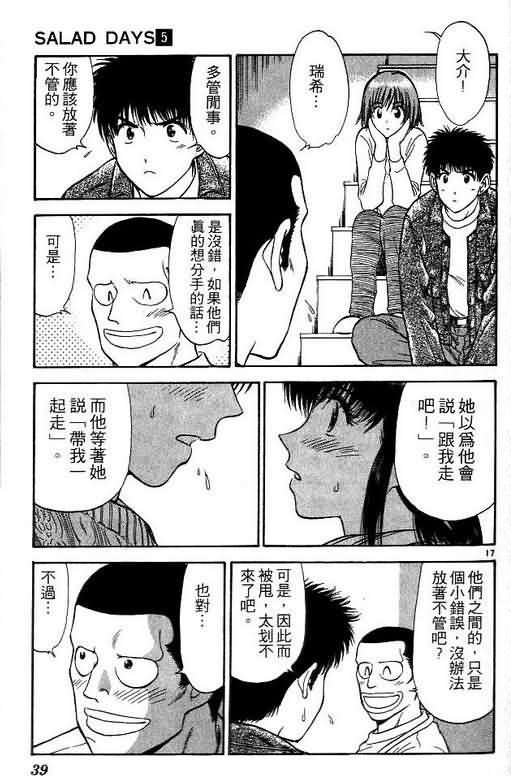 🍔恋爱季节 第5卷 第39页