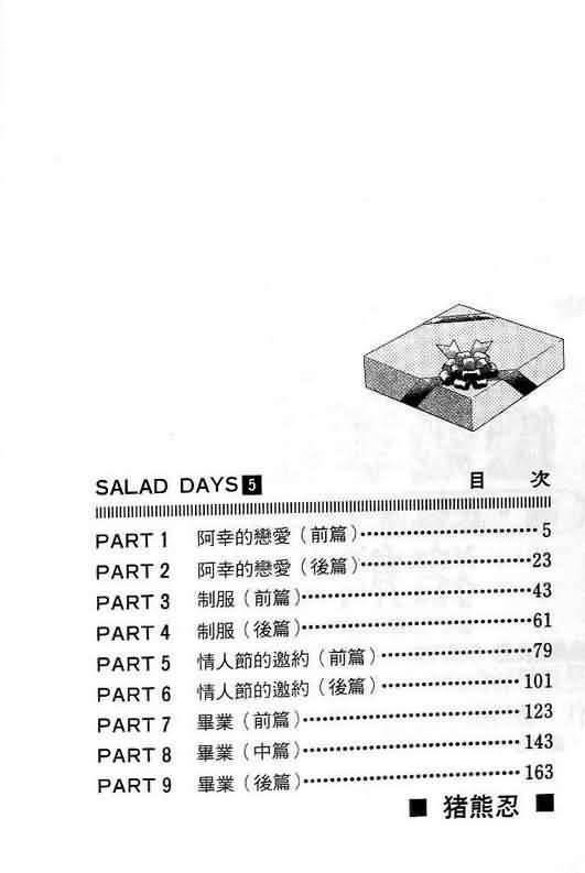 🍔恋爱季节 第5卷 第4页
