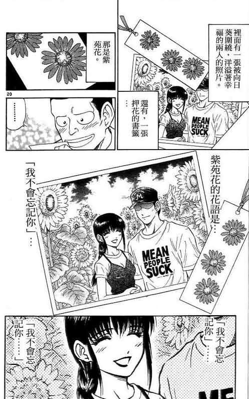 🍔恋爱季节 第5卷 第42页