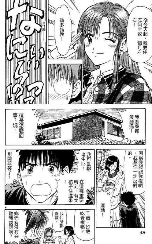 🍔恋爱季节 第5卷 第48页