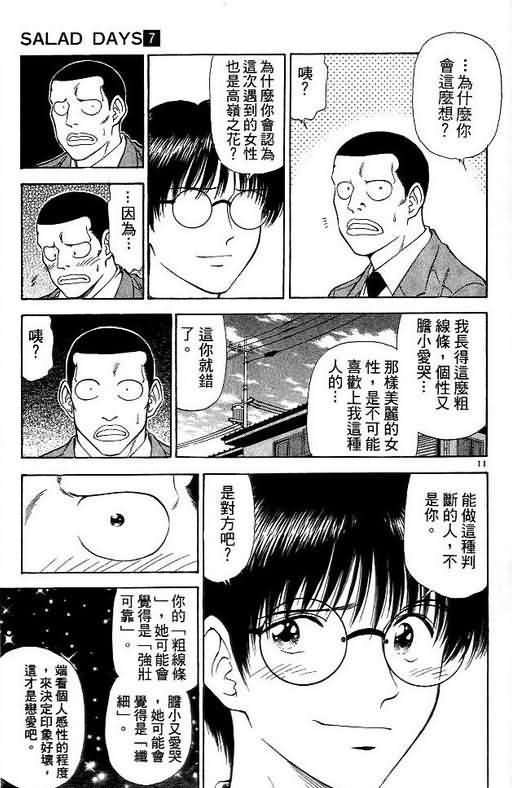 🍔恋爱季节 第7卷 第15页
