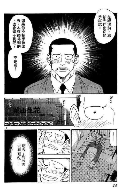 🍔恋爱季节 第7卷 第16页