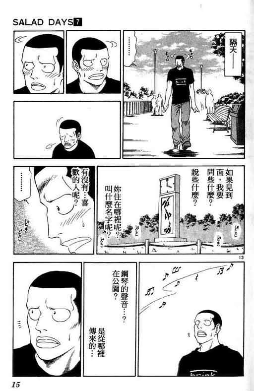 🍔恋爱季节 第7卷 第17页