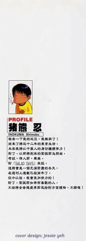 🍔恋爱季节 第7卷 第2页