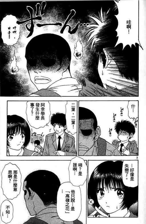 🍔恋爱季节 第7卷 第25页