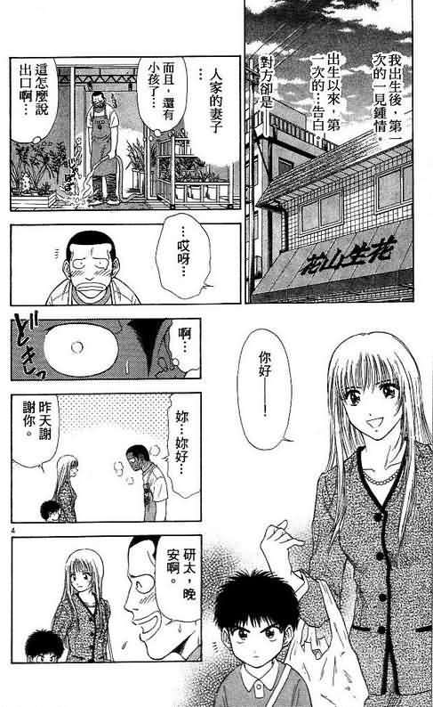 🍔恋爱季节 第7卷 第26页