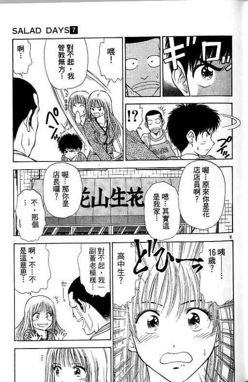 🍔恋爱季节 第7卷 第27页