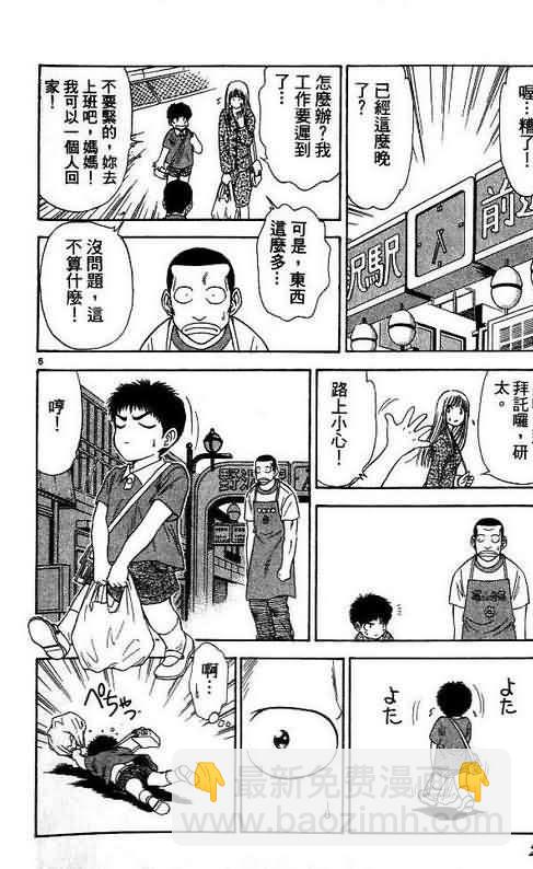 🍔恋爱季节 第7卷 第28页