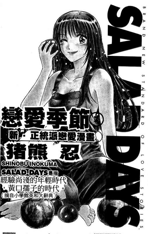 🍔恋爱季节 第7卷 第3页
