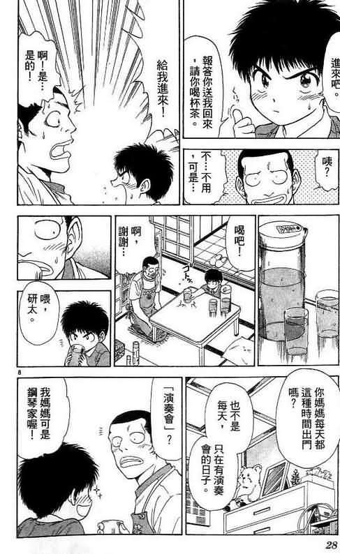 🍔恋爱季节 第7卷 第30页