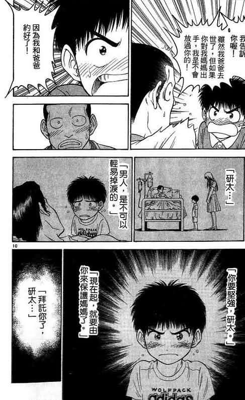 🍔恋爱季节 第7卷 第32页