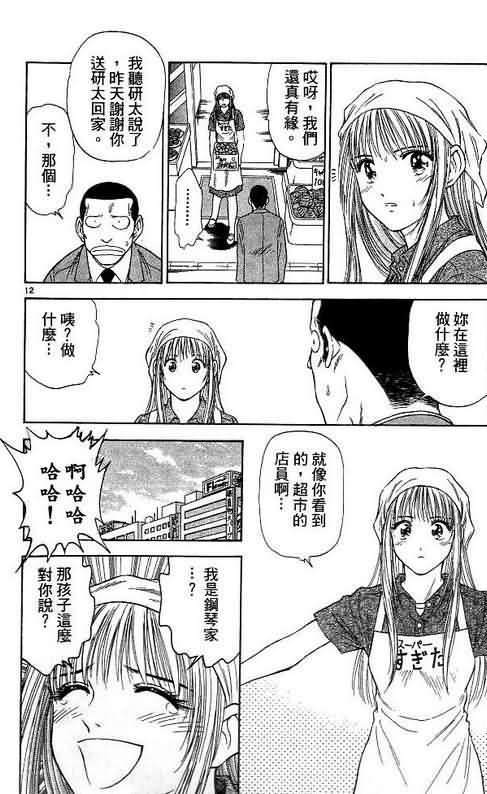 🍔恋爱季节 第7卷 第34页