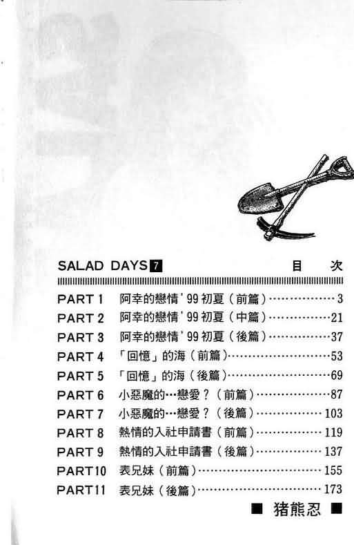 🍔恋爱季节 第7卷 第4页