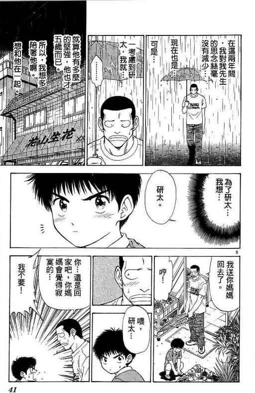 🍔恋爱季节 第7卷 第43页