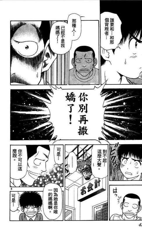 🍔恋爱季节 第7卷 第44页