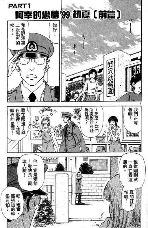 🍔恋爱季节 第7卷 第5页