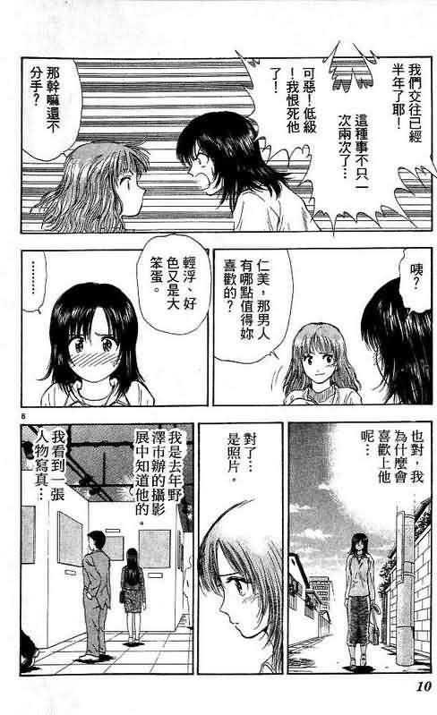 🍔恋爱季节 第9卷 第10页
