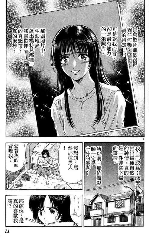 🍔恋爱季节 第9卷 第11页