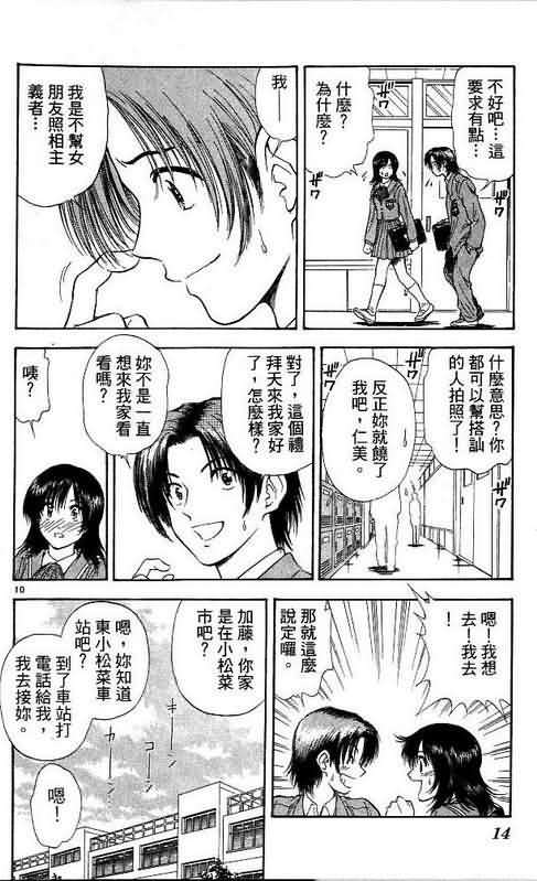 🍔恋爱季节 第9卷 第14页