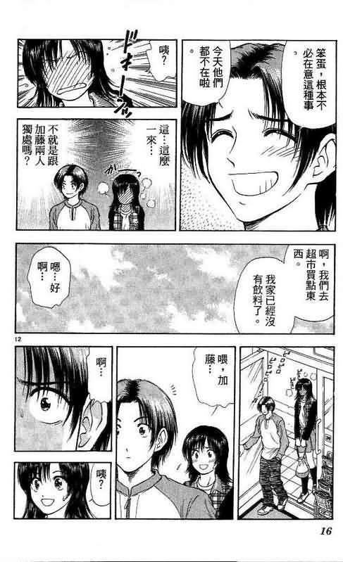 🍔恋爱季节 第9卷 第16页
