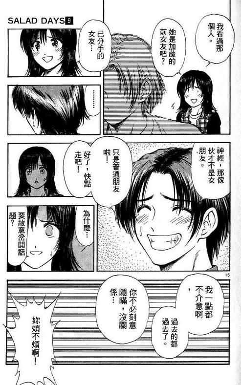 🍔恋爱季节 第9卷 第19页