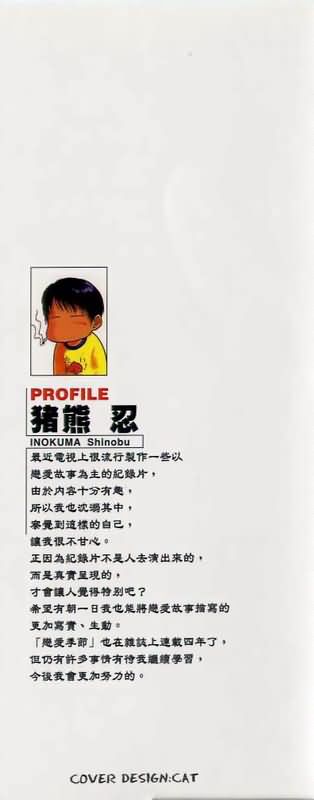 🍔恋爱季节 第9卷 第2页