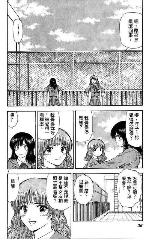 🍔恋爱季节 第9卷 第26页