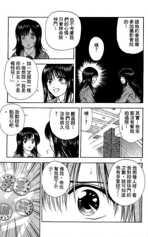 🍔恋爱季节 第9卷 第29页