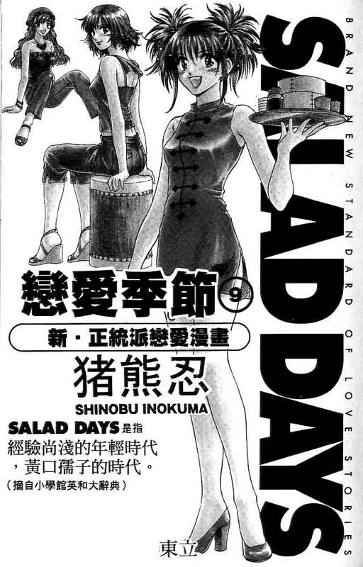 🍔恋爱季节 第9卷 第3页