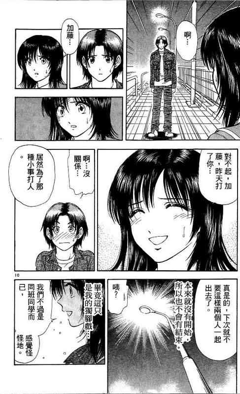 🍔恋爱季节 第9卷 第32页