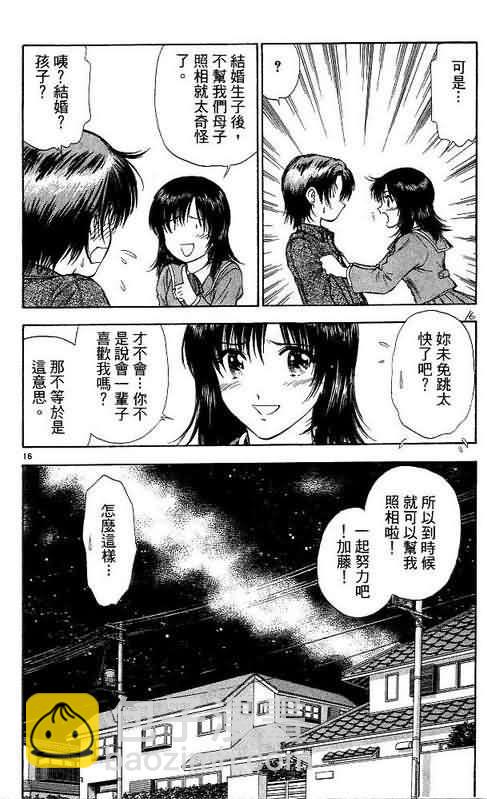 🍔恋爱季节 第9卷 第38页