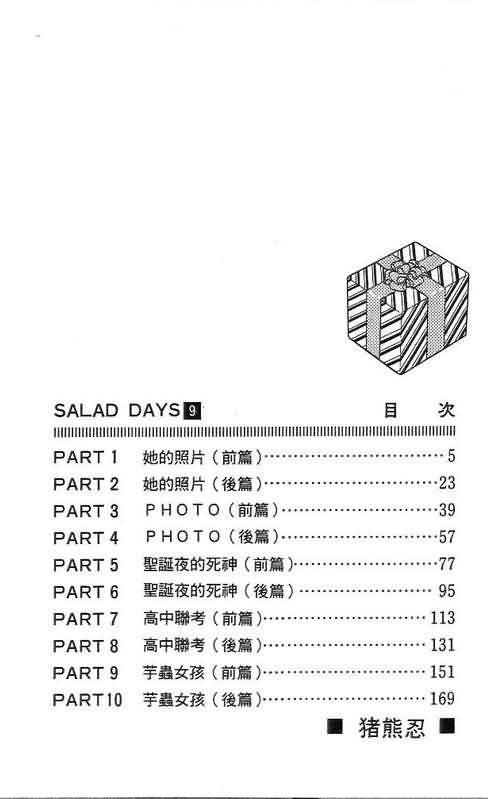 🍔恋爱季节 第9卷 第4页