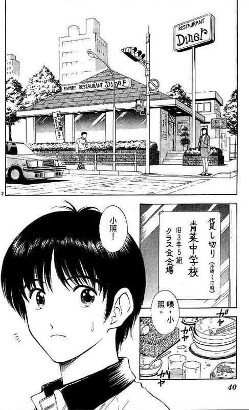 🍔恋爱季节 第9卷 第40页