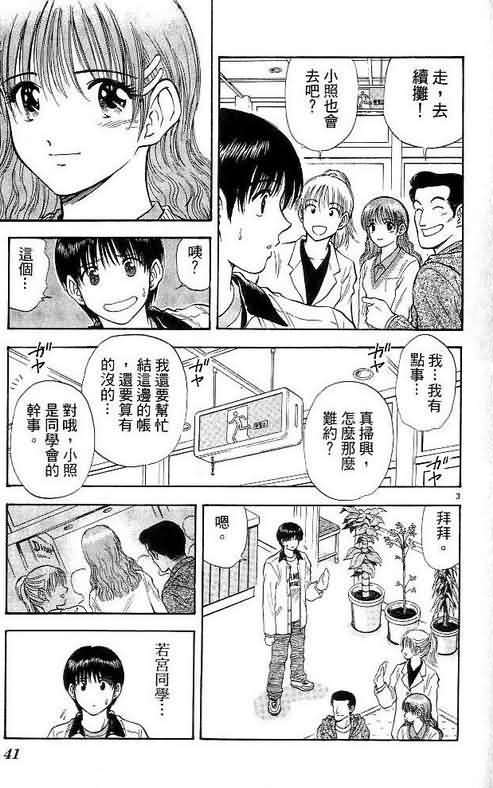 🍔恋爱季节 第9卷 第41页